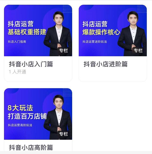 湛北·抖音小店入门进阶高阶合集，八大玩法打造百万店铺-第一资源库