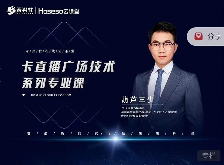 禾兴社·卡直播广场技术系列专业课,目前最强最全直播广场技术-第一资源库