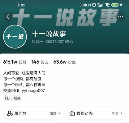 十一说故事·故事性中视频,观众快速共鸣从而快速变现的中视频玩法-第一资源库