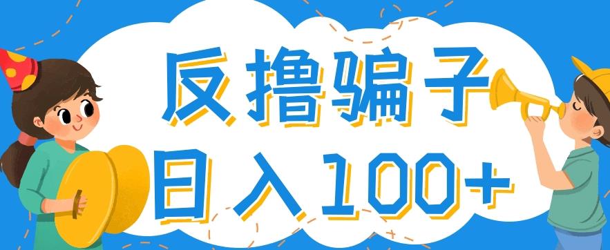最新反撸pz玩法,轻松日入100+【找pz方法+撸pz方法】-第一资源库