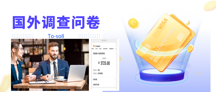 跨境问卷项目，操作简单一天稳定100美刀，每个月能挣1-3W-第一资源库