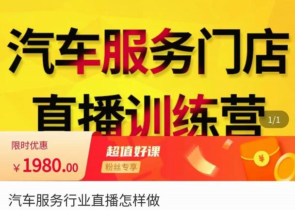 牧伟·汽车服务行业直播怎么做,解决汽服门店引流痛点-第一资源库