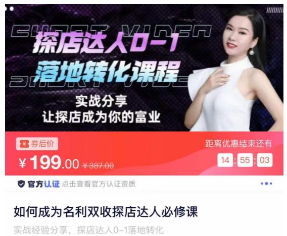 如何成为名利双收探店达人必修课,探店达人0-1落地转化课程-第一资源库