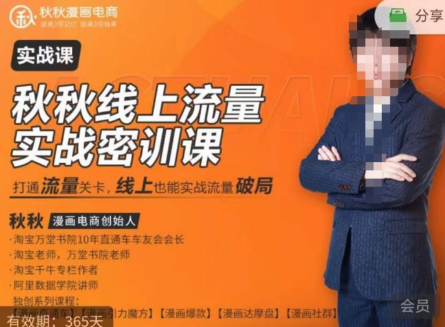 秋秋线上流量密训班18.0,手把手实操,边讲边做,直引万流量破局实战玩法,现场出数据拿结果-第一资源库