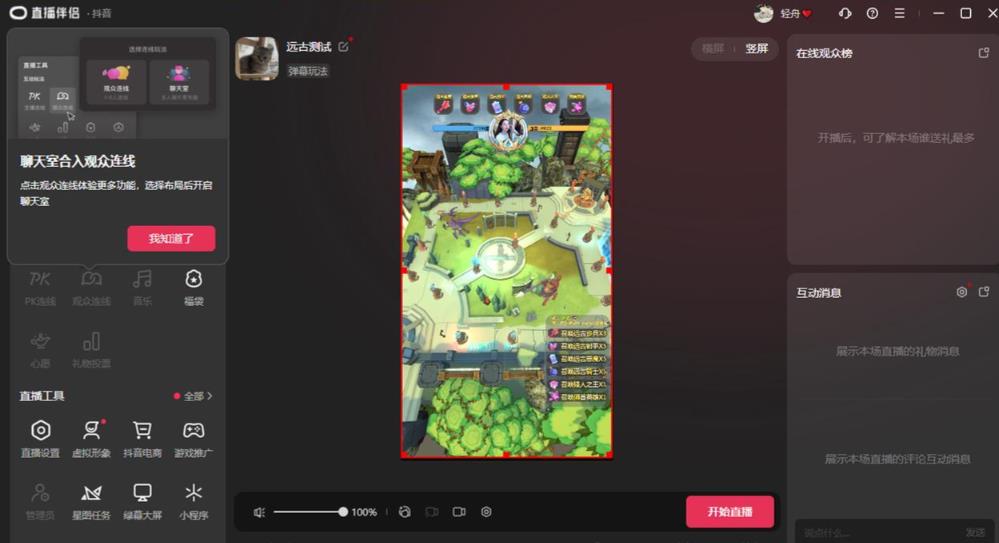 2023年抖音最新最火爆弹幕互动游戏–远古战争【开播教程+起号教程+兔费对接报白+一对一咨询服务+直播间搭建指导】-第一资源库