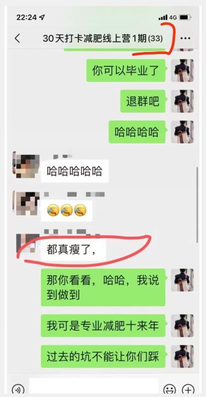 线上减肥训练营，足不出户，仅靠拉几个社群，发几条朋友圈，就可以月实现入五位【揭秘】-第一资源库