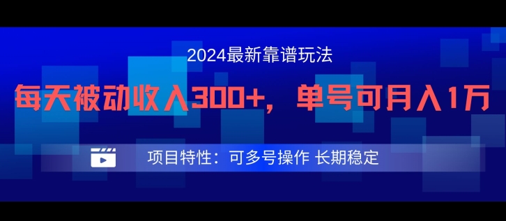 2024最新得物靠谱玩法，每天被动收入300+，单号可月入1万，可多号操作【揭秘】-第一资源库