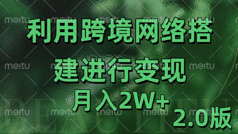 利用专线网了进行变现2.0版，月入2w【揭秘】-第一资源库
