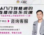 大播汇从入门到精通的直播带货系统课,四大导师,带你玩转抖音直播带货-第一资源库