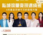 桔子会·私域流量变现速成班，4天拿走月销千万的变现方案 价值12800元-第一资源库