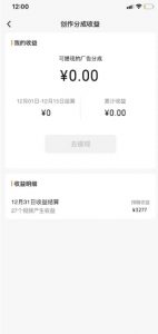 旺小哥视频号薅广告分成项目，年前偏门小玩法，次日出结果，单号单天500+元【有时效性】-第一资源库