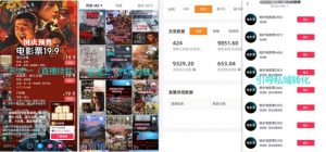 电影票小程序挂载_蹭新电影热度+后续流量延伸【揭秘】-第一资源库